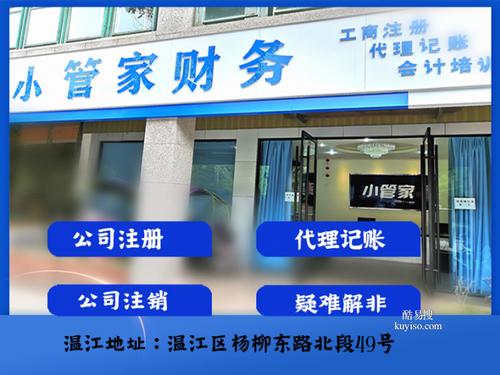 温江财税代理公司 代办营业执照 餐饮外卖食品经营许可证产品图